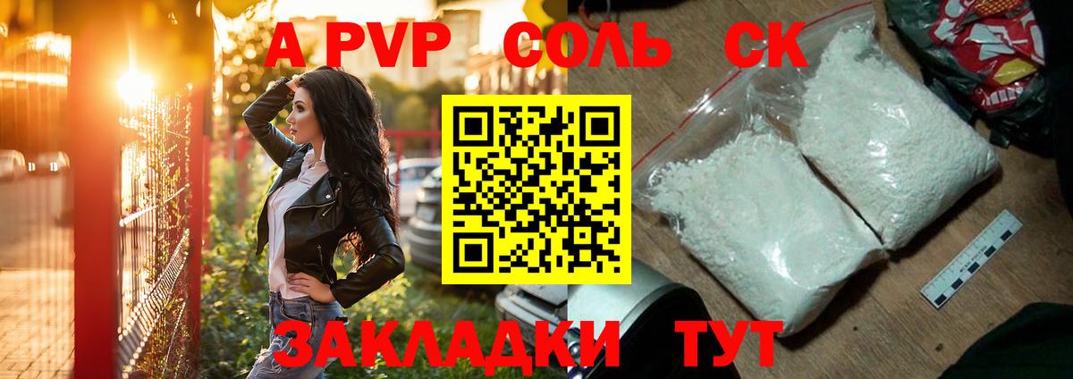 Альфа ПВП Соль Казань