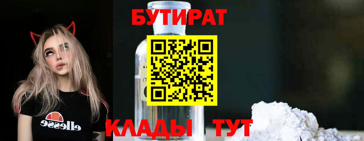 Казань  БУТИРАТ вода  Вход с VPN 