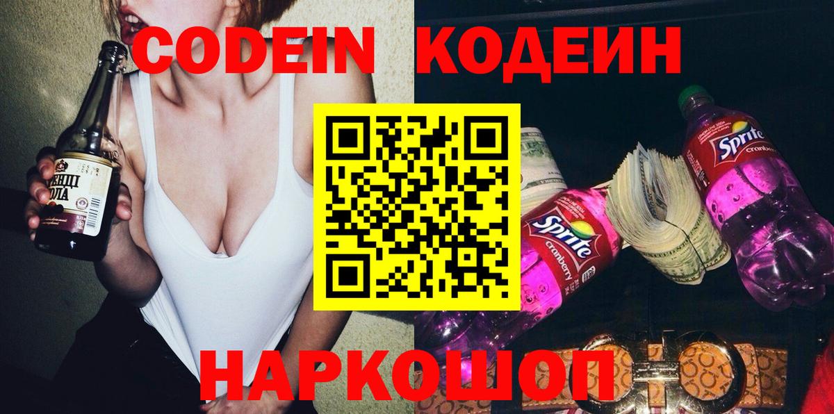 Codein напиток Lean (лин) Казань
