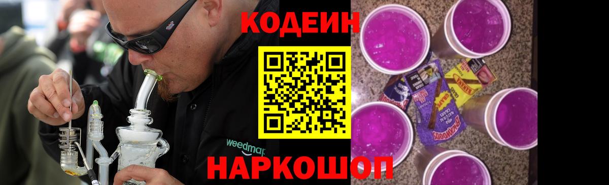 Кодеин напиток Lean (лин)  Вход с VPN  где можно купить   Казань 