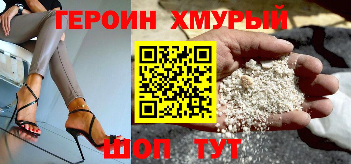 ГЕРОИН Heroin Казань