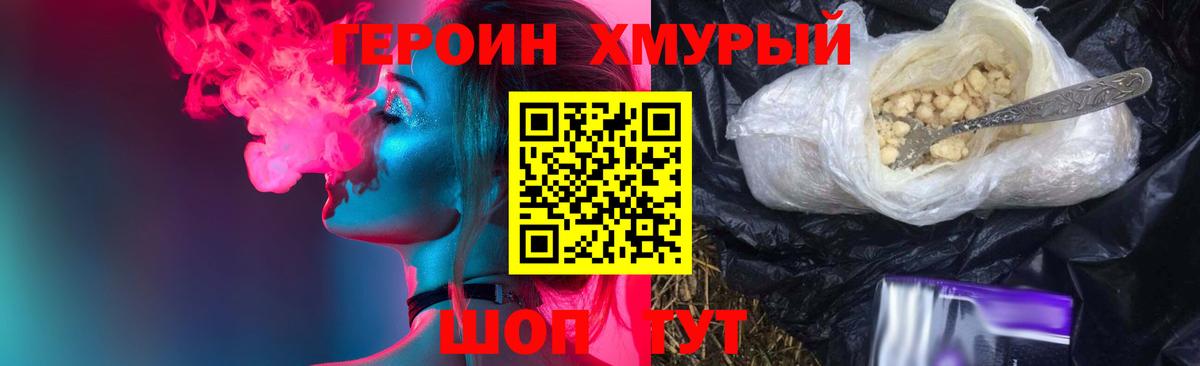 ГЕРОИН  Героин Heroin  Вход с VPN  Казань 