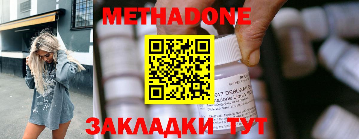МЕТАДОН кристалл Казань