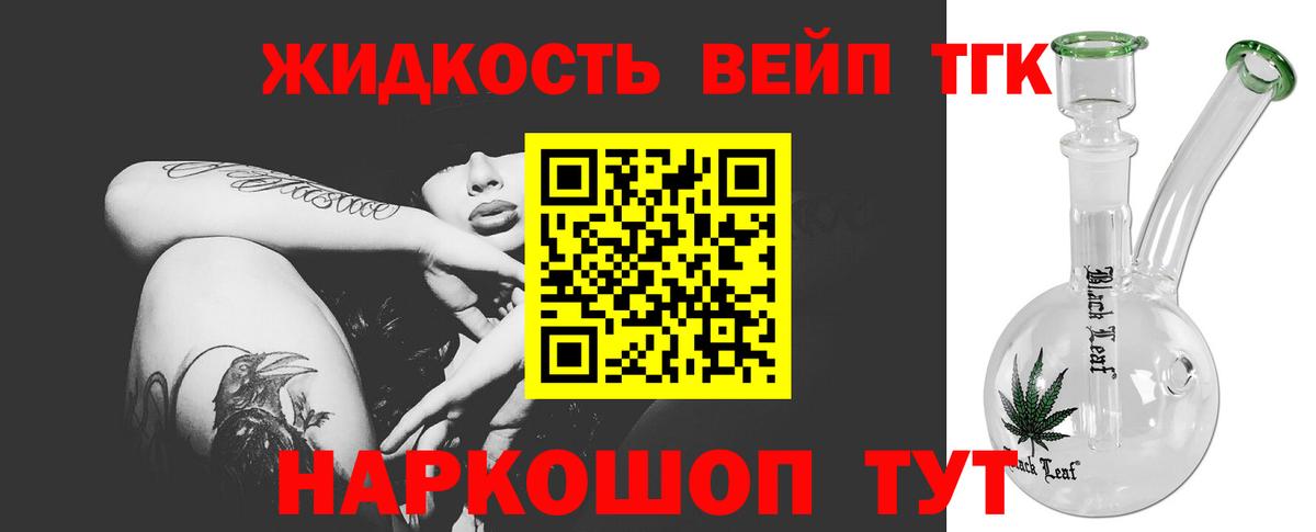 ТГК жижа Казань